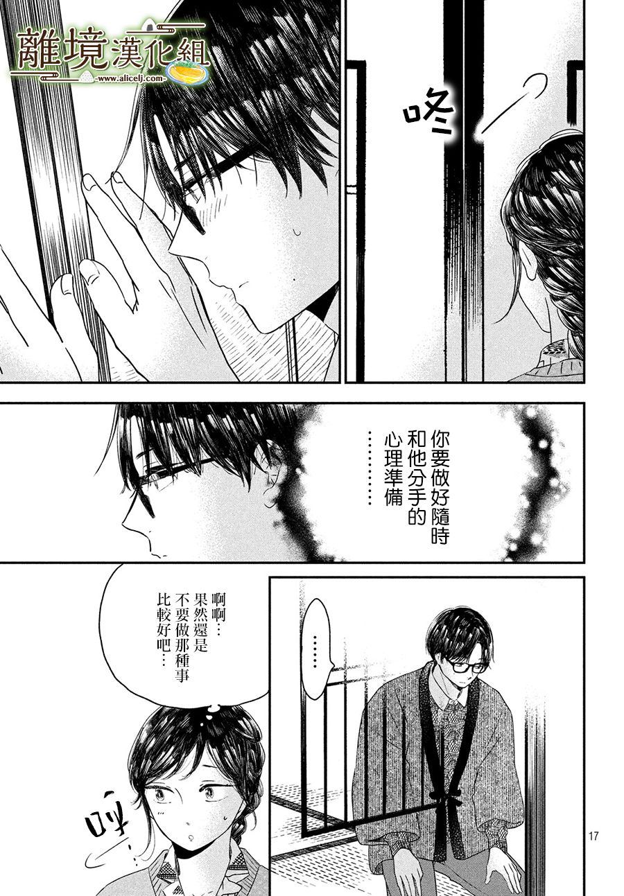 《厨刀与小青椒之一日料理帖》漫画最新章节第21话免费下拉式在线观看章节第【17】张图片