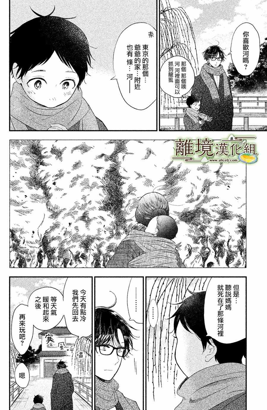 《厨刀与小青椒之一日料理帖》漫画最新章节第15话免费下拉式在线观看章节第【14】张图片