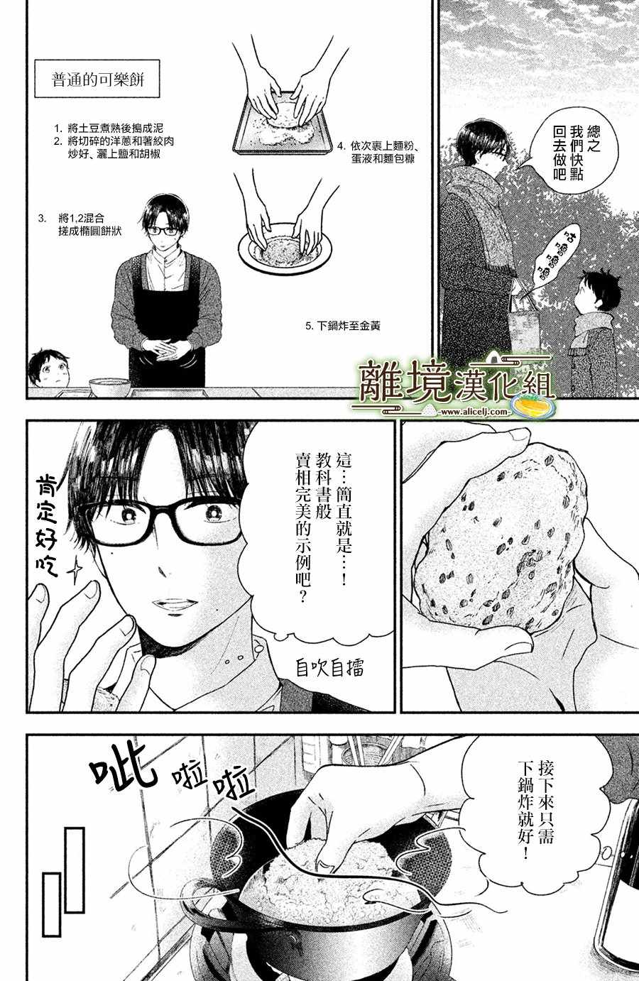 《厨刀与小青椒之一日料理帖》漫画最新章节第15话免费下拉式在线观看章节第【16】张图片