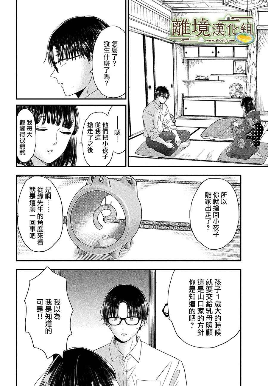 《厨刀与小青椒之一日料理帖》漫画最新章节第30话免费下拉式在线观看章节第【20】张图片