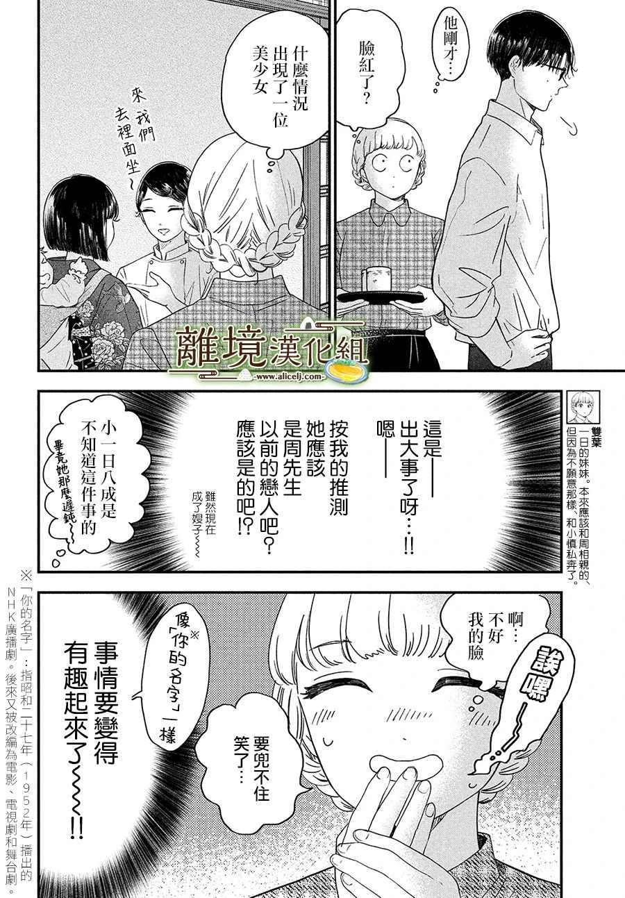 《厨刀与小青椒之一日料理帖》漫画最新章节第30话免费下拉式在线观看章节第【6】张图片