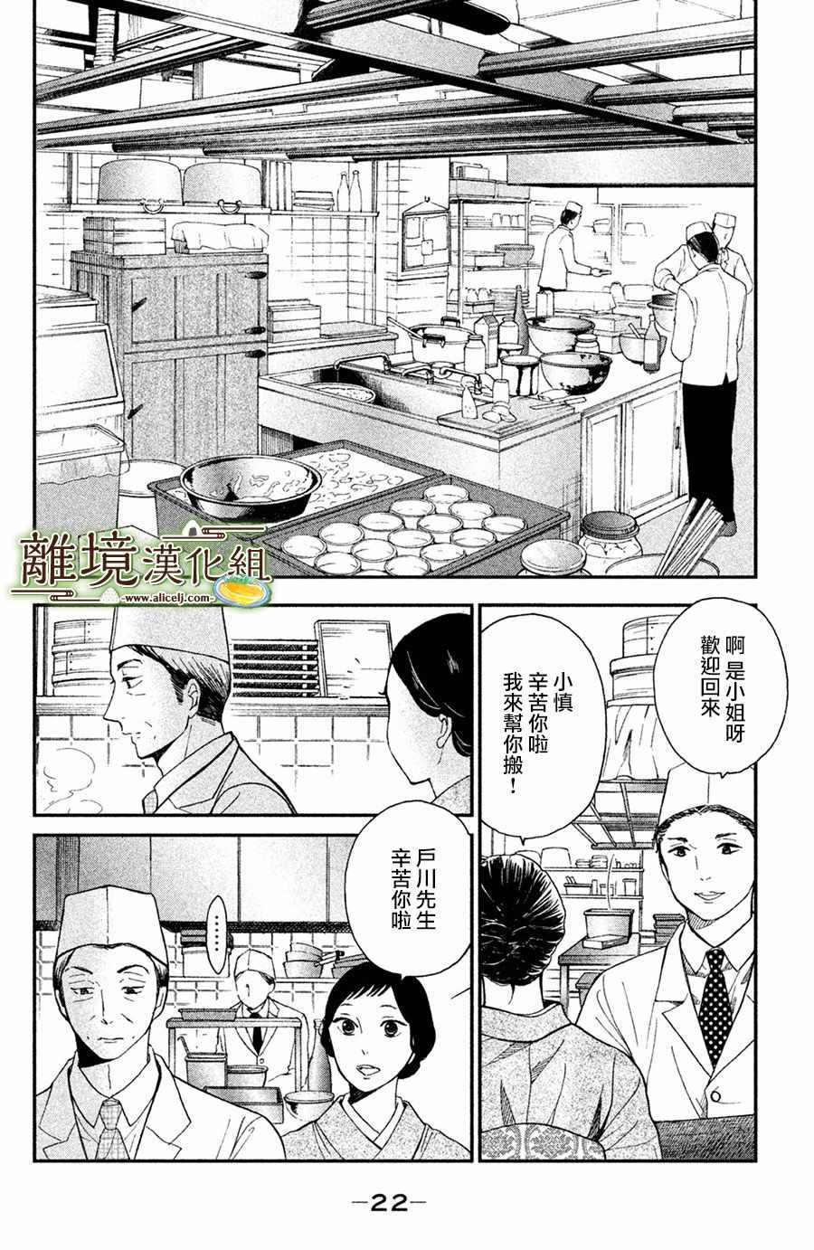 《厨刀与小青椒之一日料理帖》漫画最新章节第1话免费下拉式在线观看章节第【22】张图片