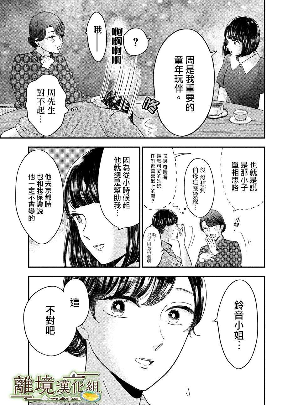 《厨刀与小青椒之一日料理帖》漫画最新章节第45话免费下拉式在线观看章节第【9】张图片