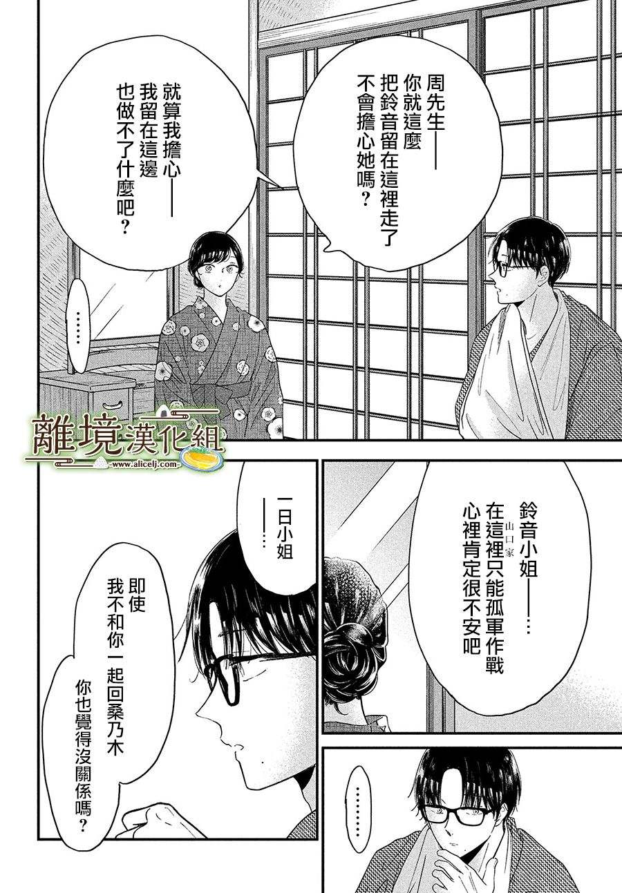 《厨刀与小青椒之一日料理帖》漫画最新章节第35话免费下拉式在线观看章节第【30】张图片