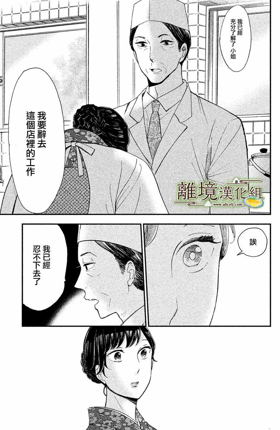 《厨刀与小青椒之一日料理帖》漫画最新章节第6话免费下拉式在线观看章节第【6】张图片