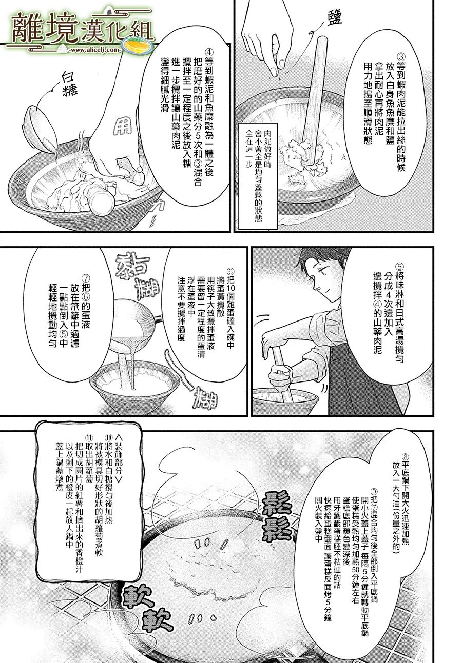 《厨刀与小青椒之一日料理帖》漫画最新章节第37话免费下拉式在线观看章节第【25】张图片