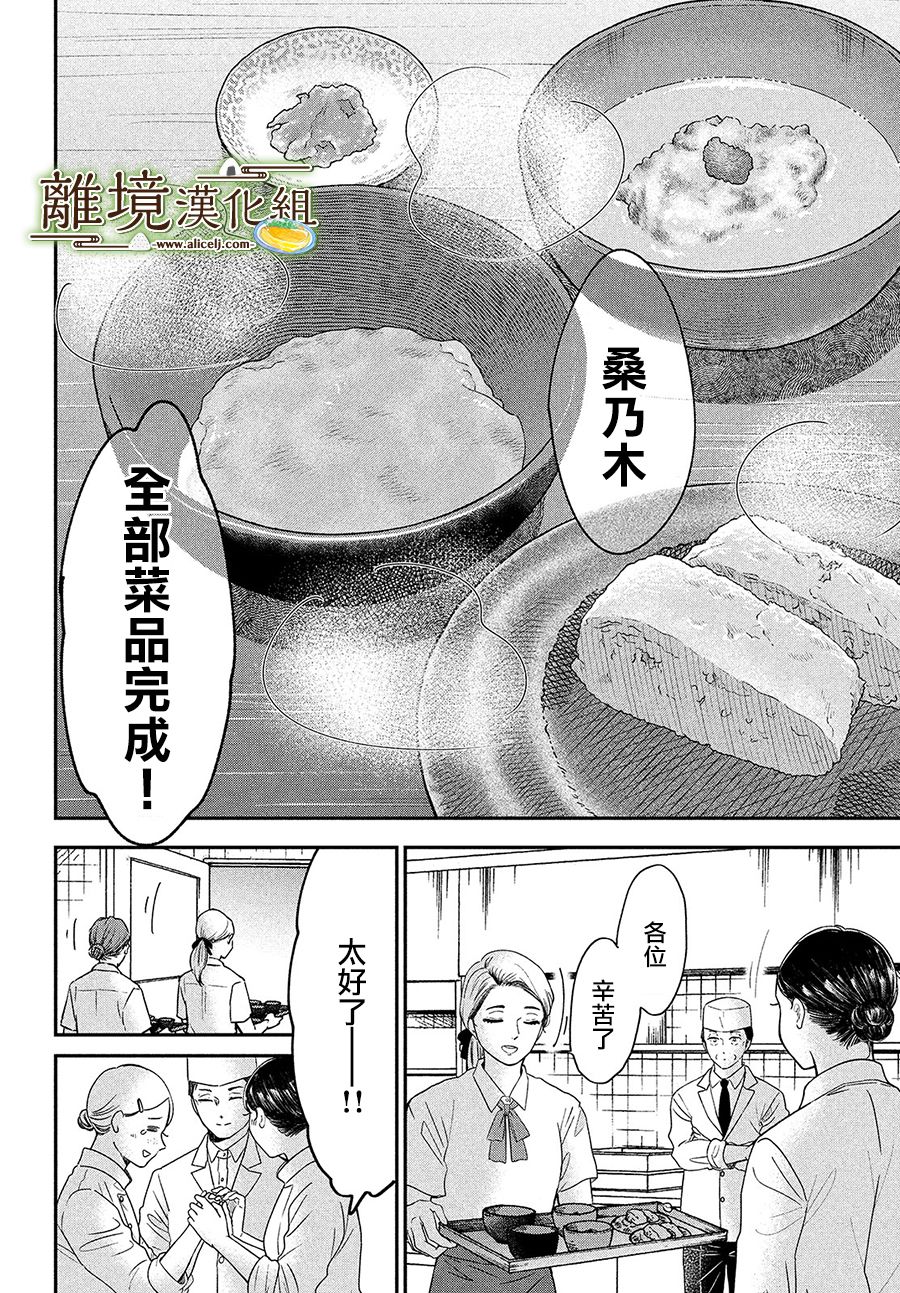 《厨刀与小青椒之一日料理帖》漫画最新章节第27话免费下拉式在线观看章节第【9】张图片