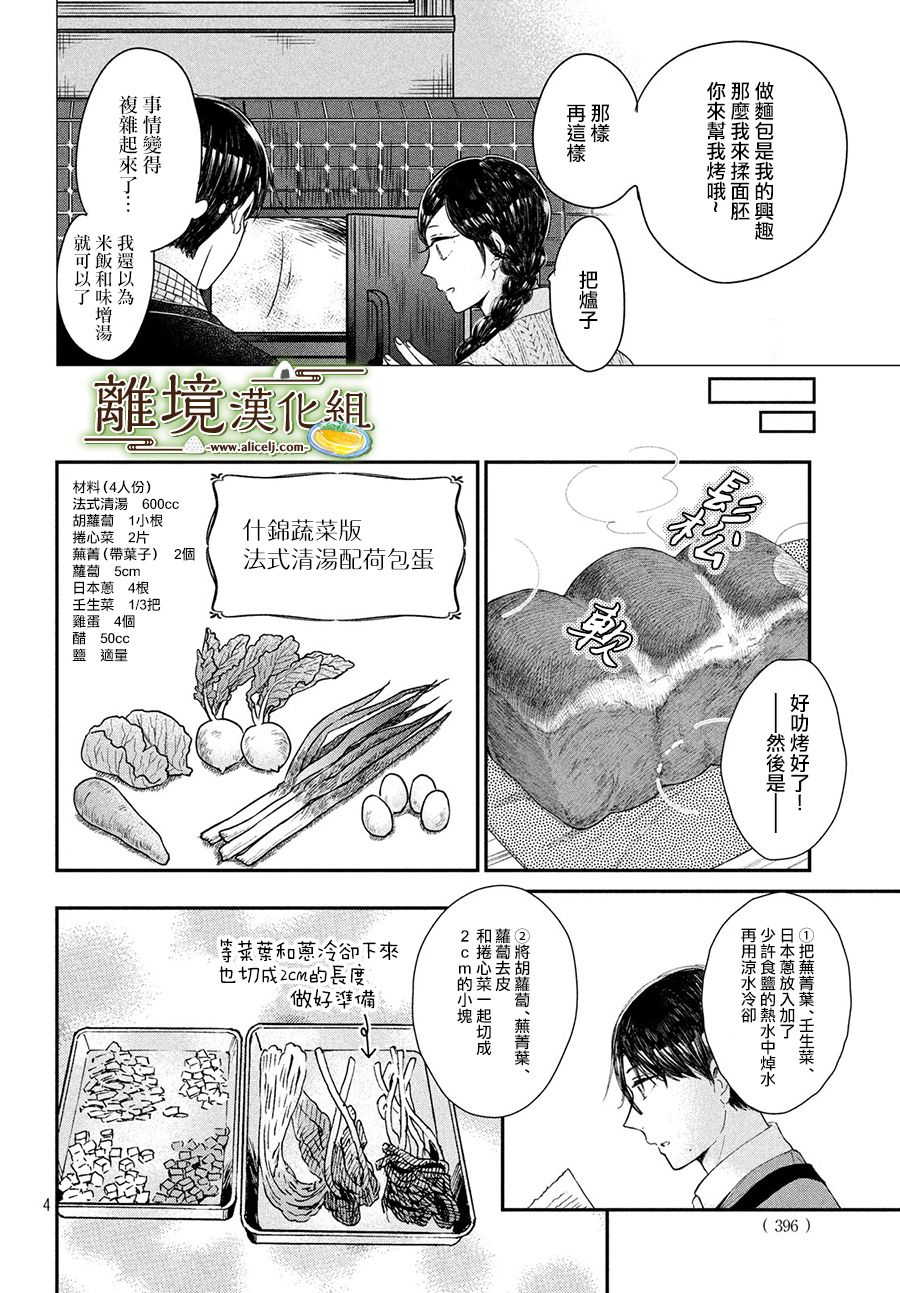 《厨刀与小青椒之一日料理帖》漫画最新章节第18话免费下拉式在线观看章节第【4】张图片