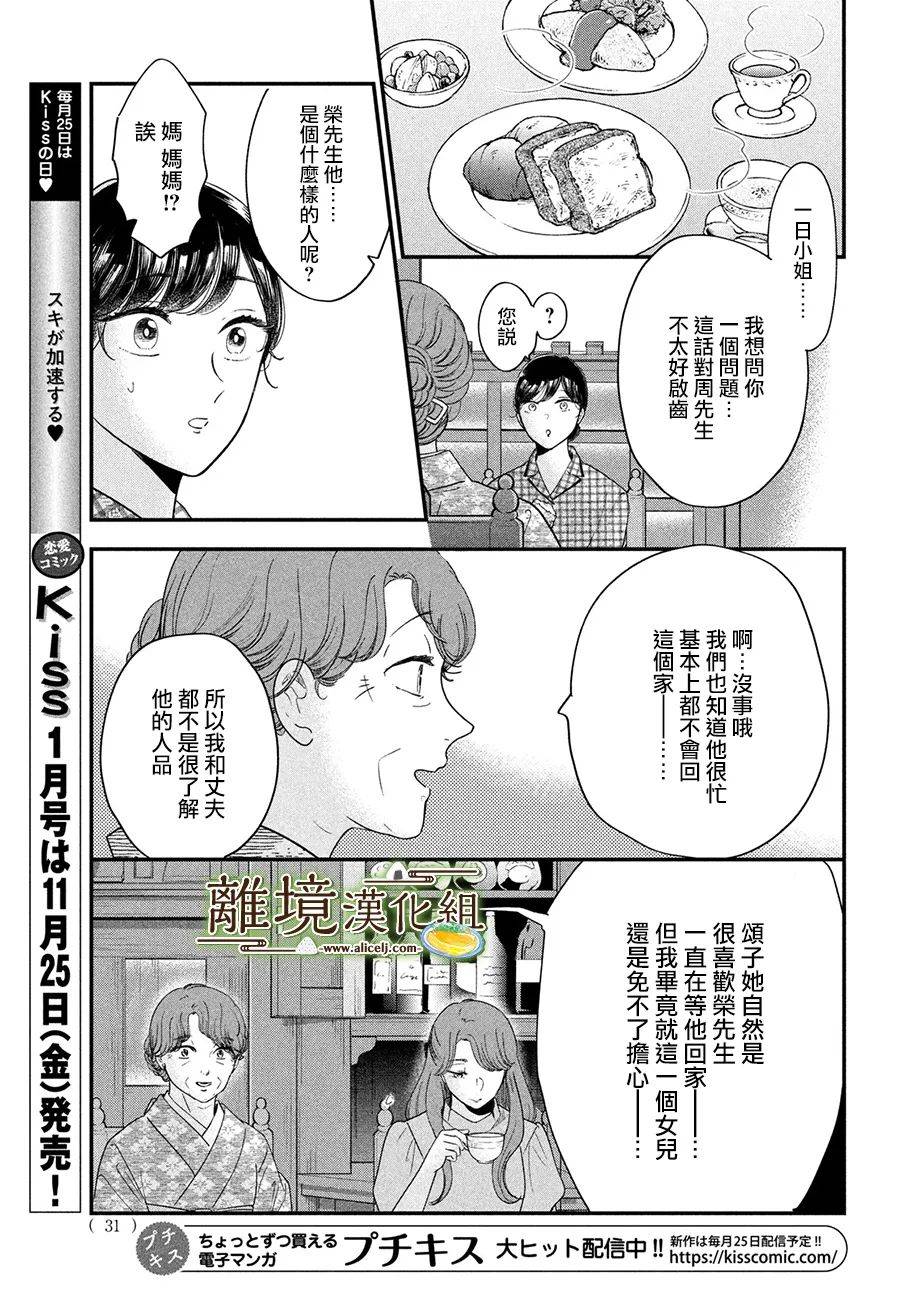 《厨刀与小青椒之一日料理帖》漫画最新章节第46话免费下拉式在线观看章节第【29】张图片