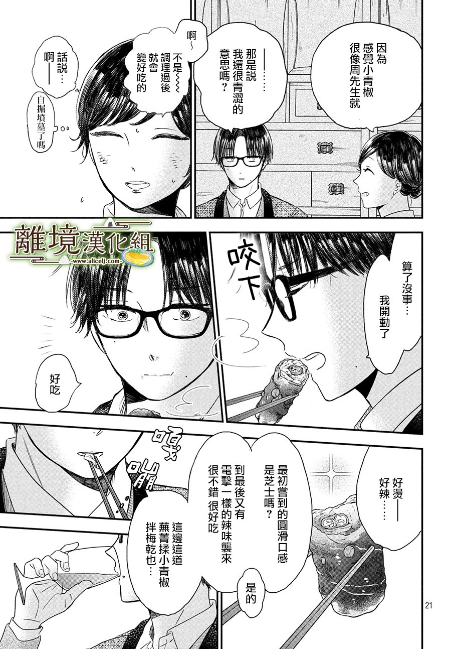 《厨刀与小青椒之一日料理帖》漫画最新章节第20话免费下拉式在线观看章节第【21】张图片