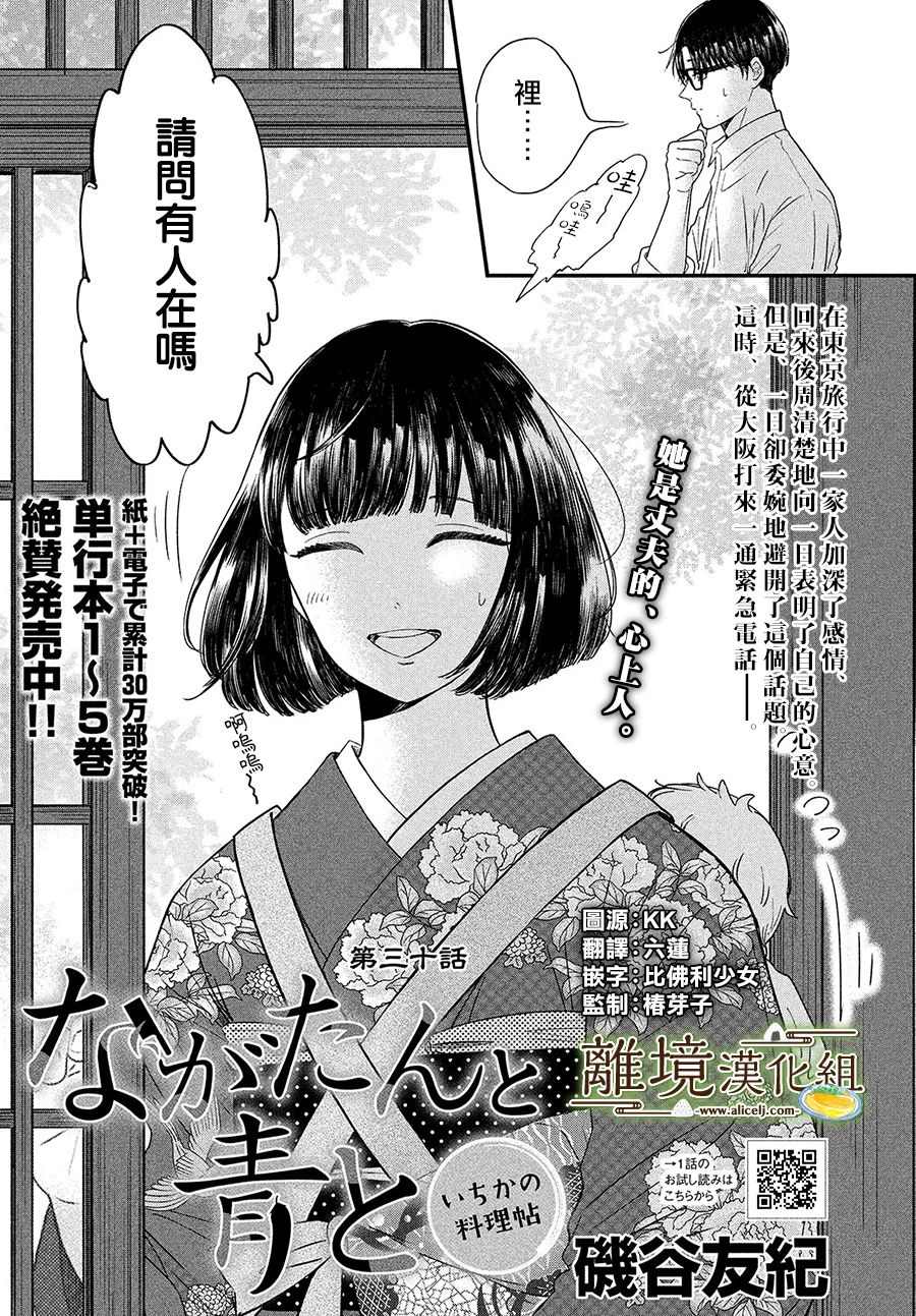 《厨刀与小青椒之一日料理帖》漫画最新章节第30话免费下拉式在线观看章节第【2】张图片