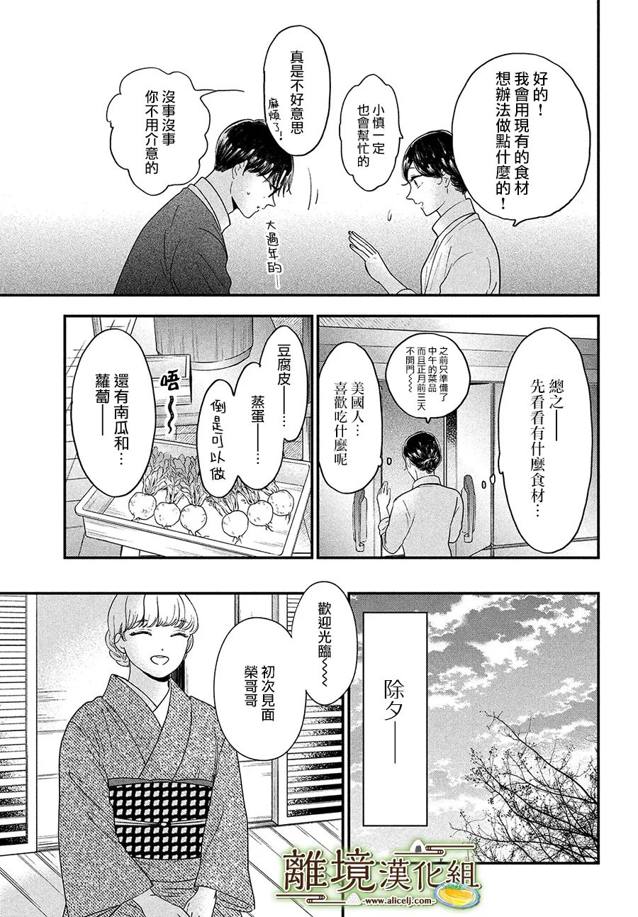 《厨刀与小青椒之一日料理帖》漫画最新章节第38话免费下拉式在线观看章节第【5】张图片