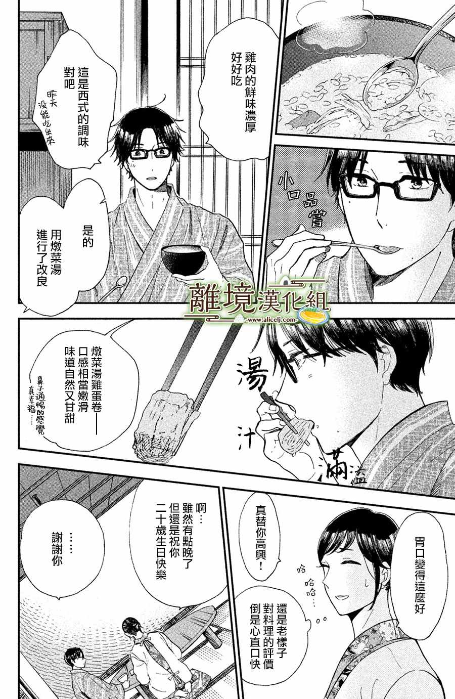 《厨刀与小青椒之一日料理帖》漫画最新章节第9话免费下拉式在线观看章节第【30】张图片