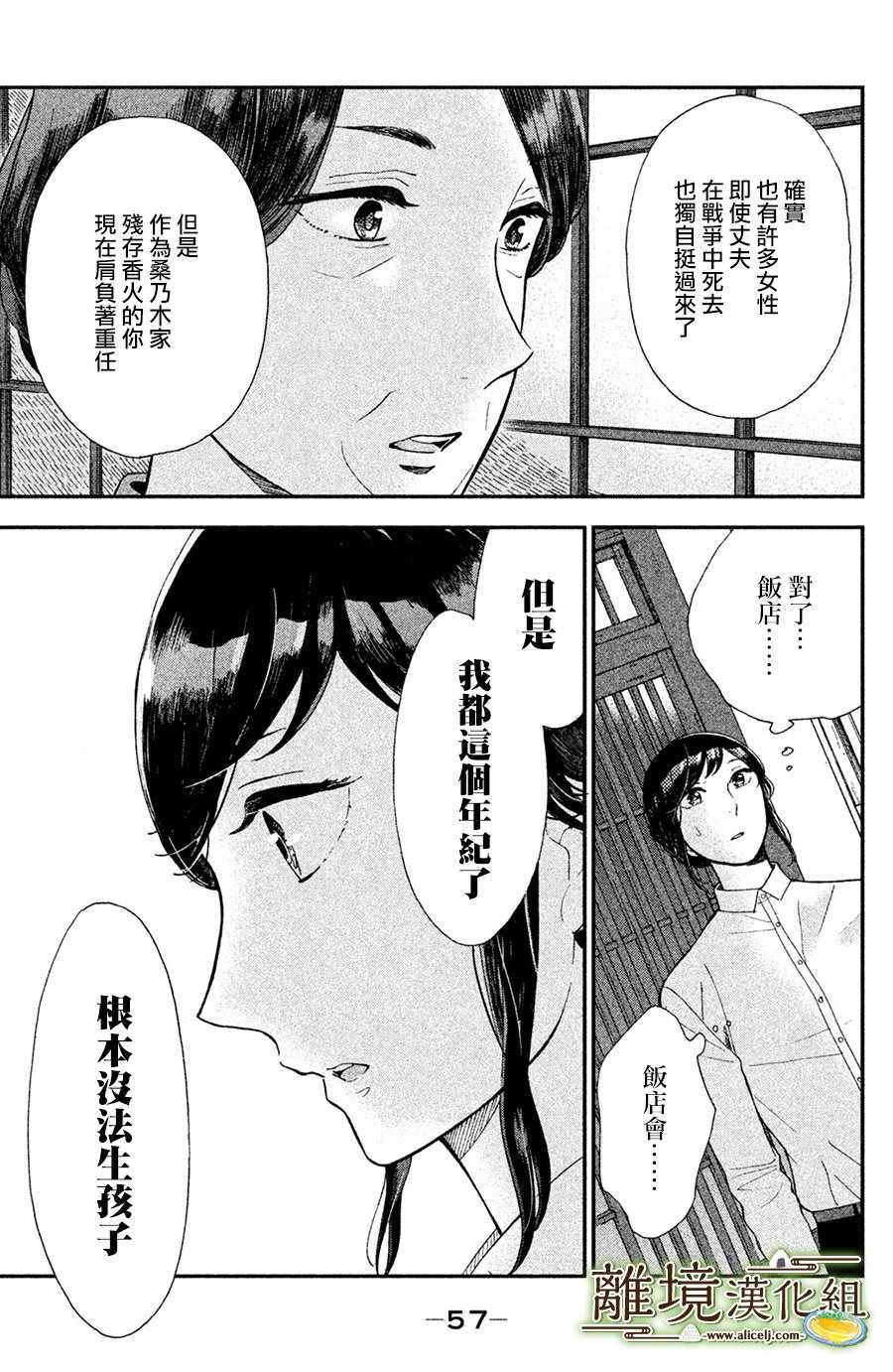 《厨刀与小青椒之一日料理帖》漫画最新章节第2话免费下拉式在线观看章节第【7】张图片