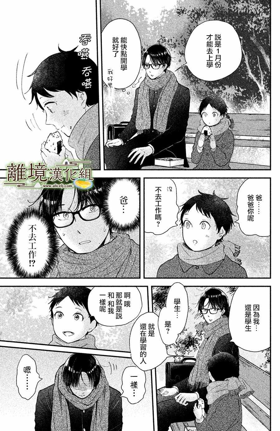 《厨刀与小青椒之一日料理帖》漫画最新章节第15话免费下拉式在线观看章节第【27】张图片