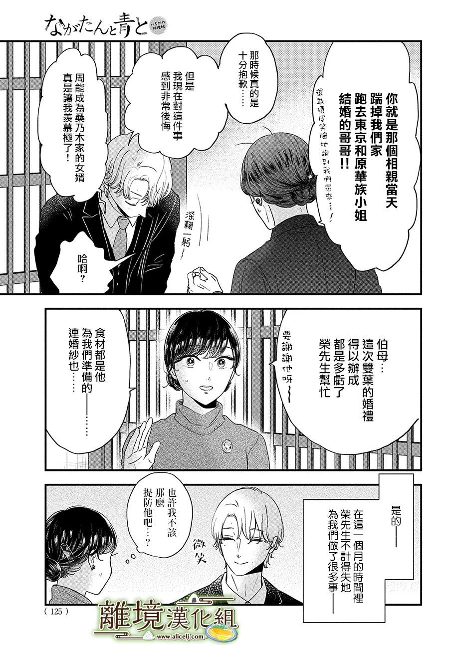 《厨刀与小青椒之一日料理帖》漫画最新章节第40话免费下拉式在线观看章节第【27】张图片