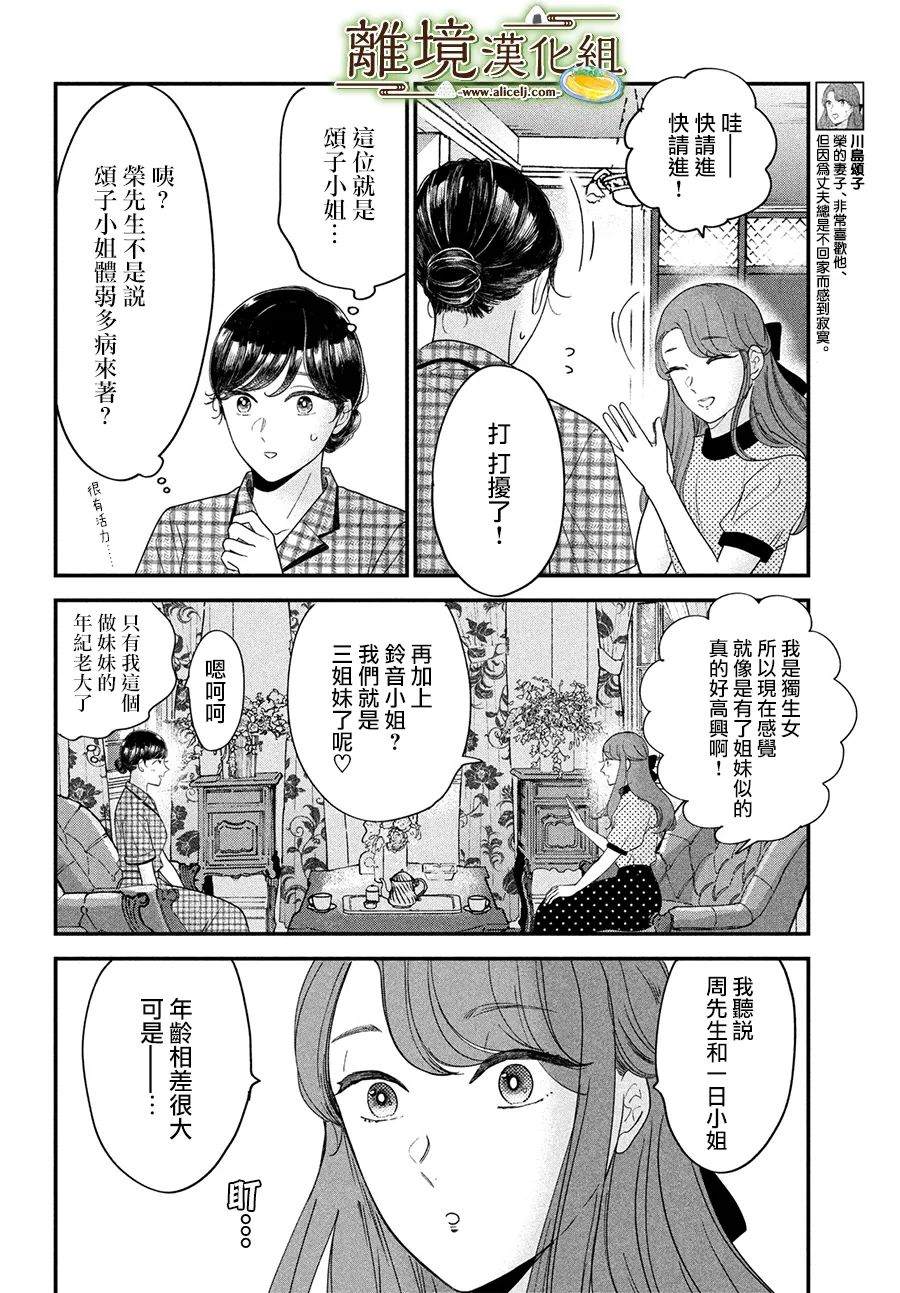 《厨刀与小青椒之一日料理帖》漫画最新章节第45话免费下拉式在线观看章节第【26】张图片