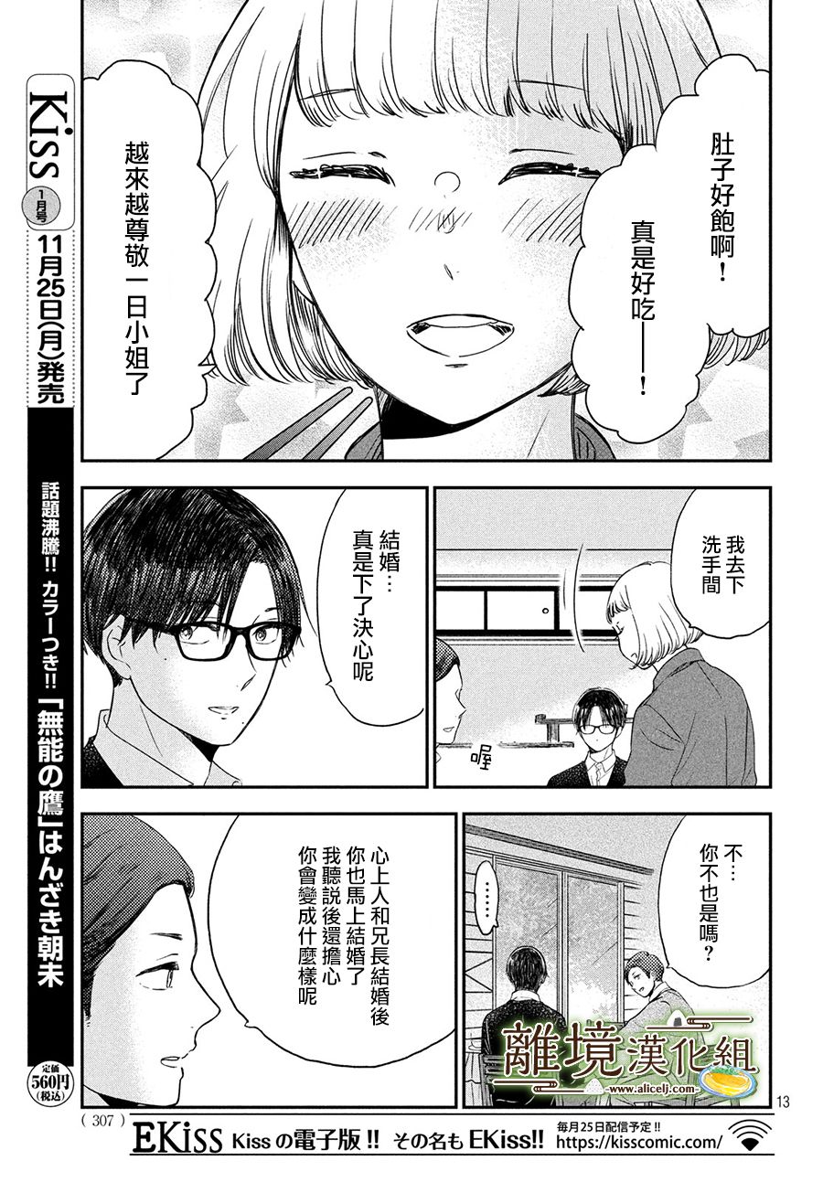 《厨刀与小青椒之一日料理帖》漫画最新章节第19话免费下拉式在线观看章节第【13】张图片