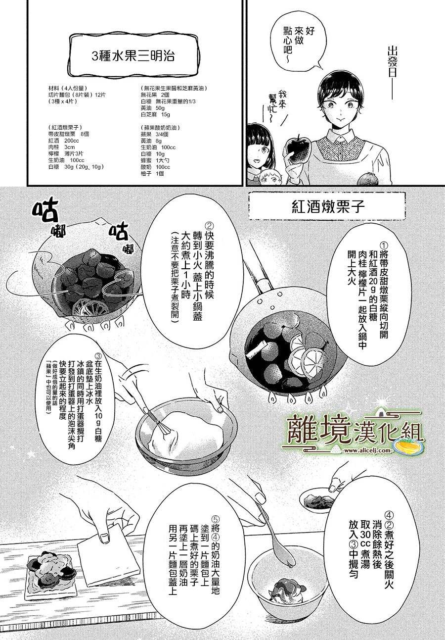 《厨刀与小青椒之一日料理帖》漫画最新章节第35话免费下拉式在线观看章节第【12】张图片