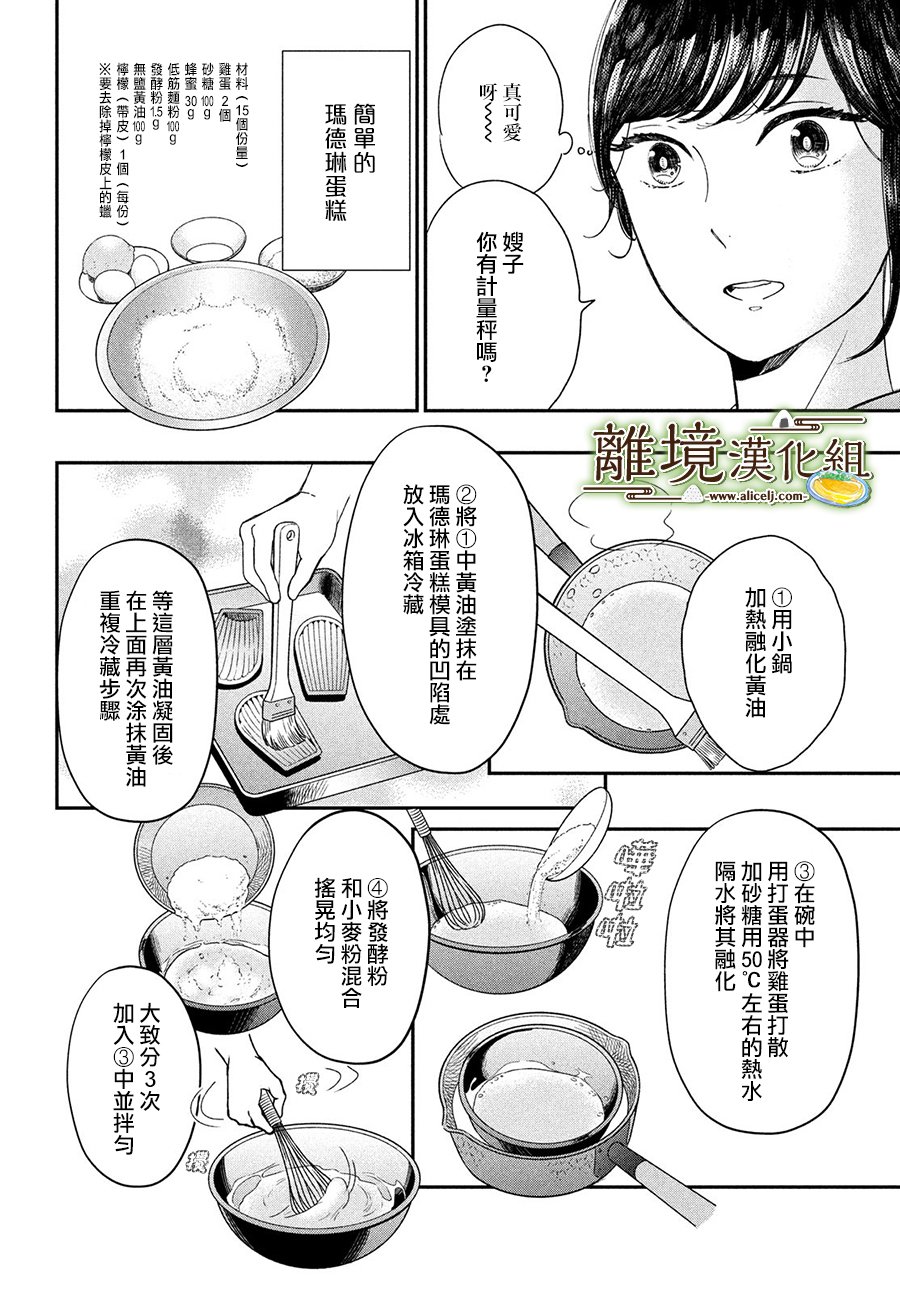 《厨刀与小青椒之一日料理帖》漫画最新章节第17话免费下拉式在线观看章节第【12】张图片