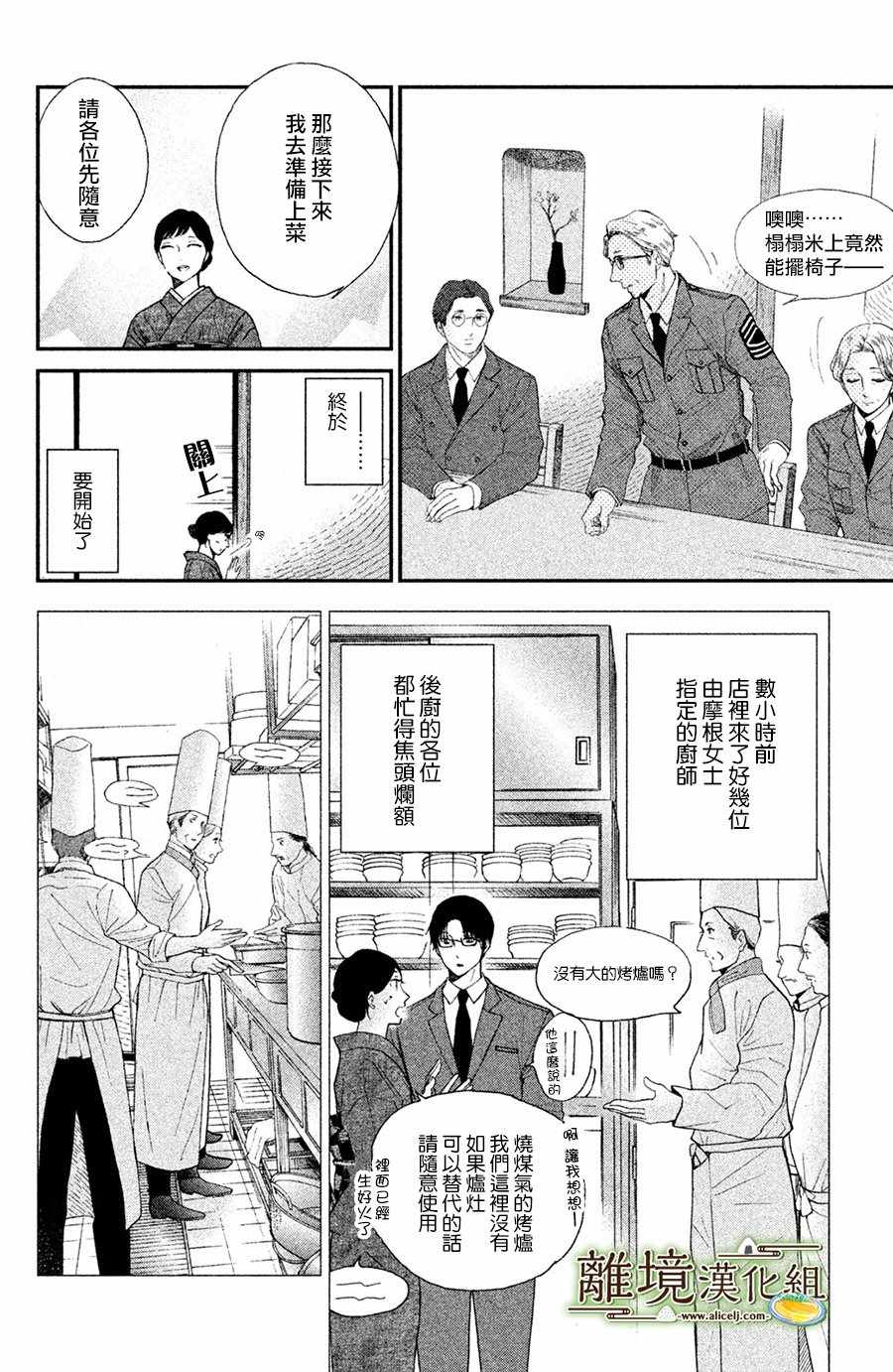 《厨刀与小青椒之一日料理帖》漫画最新章节第5话免费下拉式在线观看章节第【6】张图片