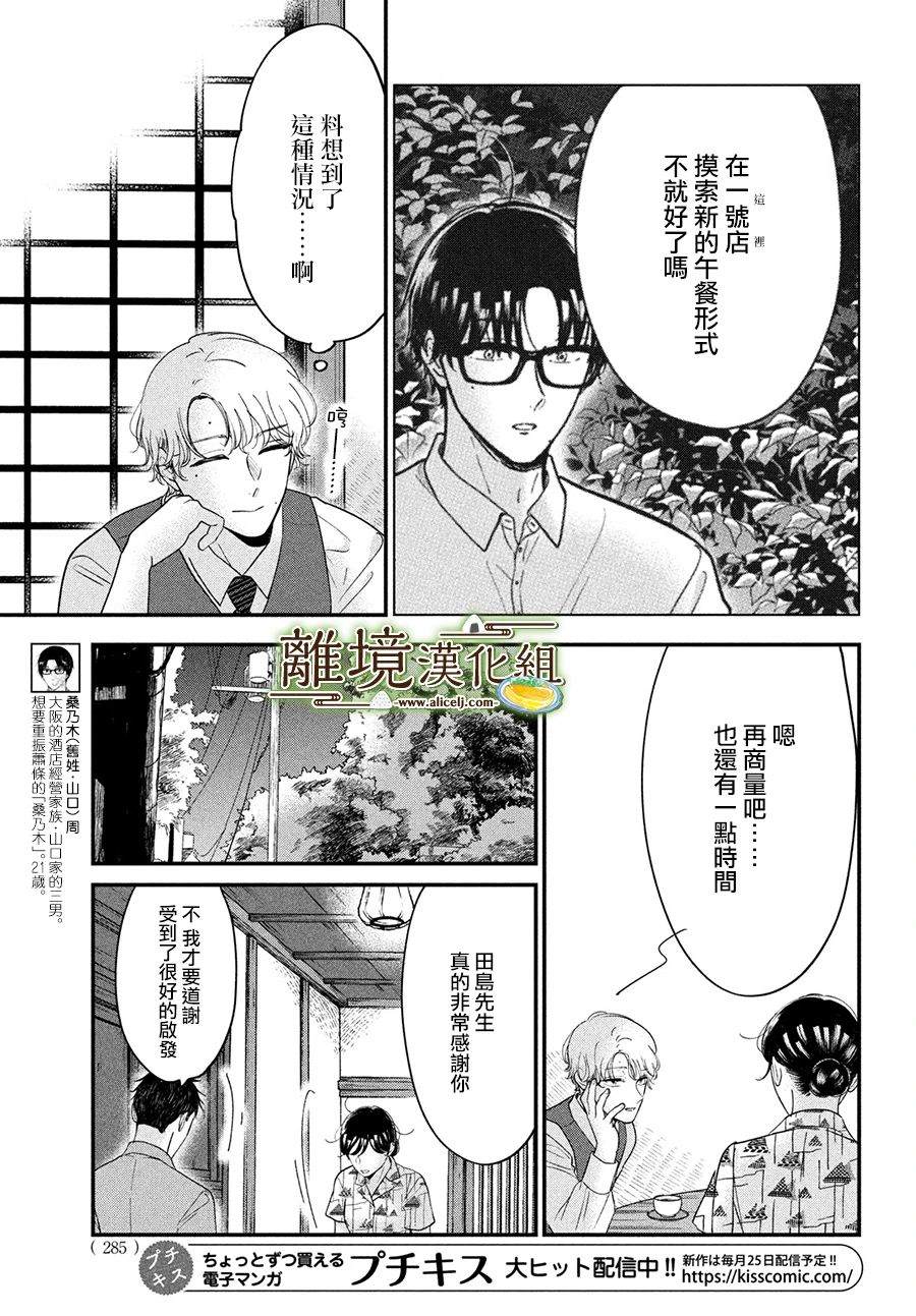 《厨刀与小青椒之一日料理帖》漫画最新章节第47话免费下拉式在线观看章节第【23】张图片