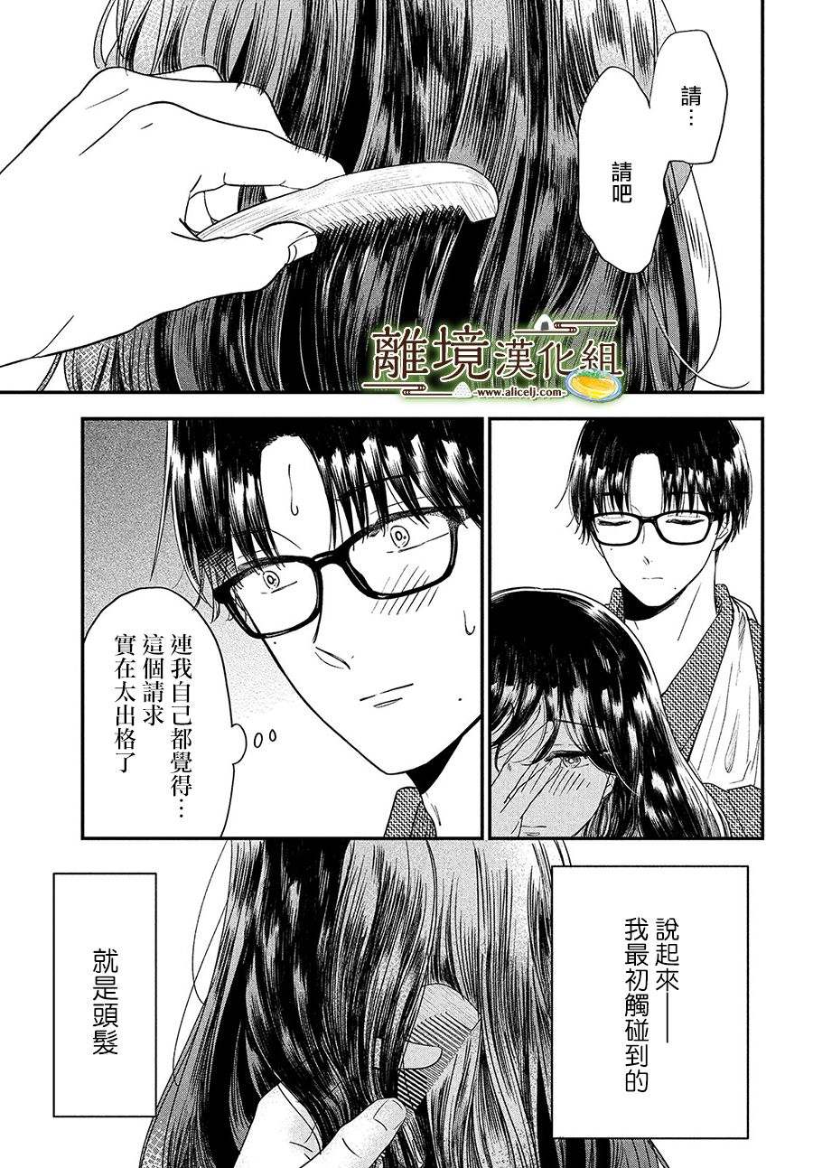 《厨刀与小青椒之一日料理帖》漫画最新章节第35话免费下拉式在线观看章节第【33】张图片