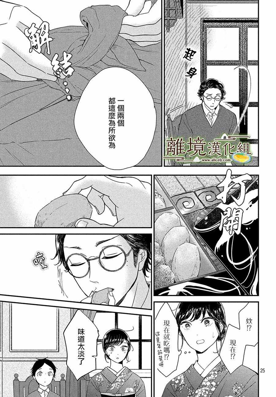 《厨刀与小青椒之一日料理帖》漫画最新章节第16话免费下拉式在线观看章节第【25】张图片