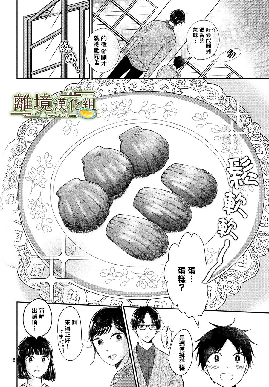 《厨刀与小青椒之一日料理帖》漫画最新章节第17话免费下拉式在线观看章节第【18】张图片