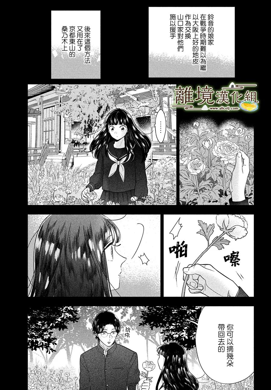 《厨刀与小青椒之一日料理帖》漫画最新章节第48话免费下拉式在线观看章节第【3】张图片