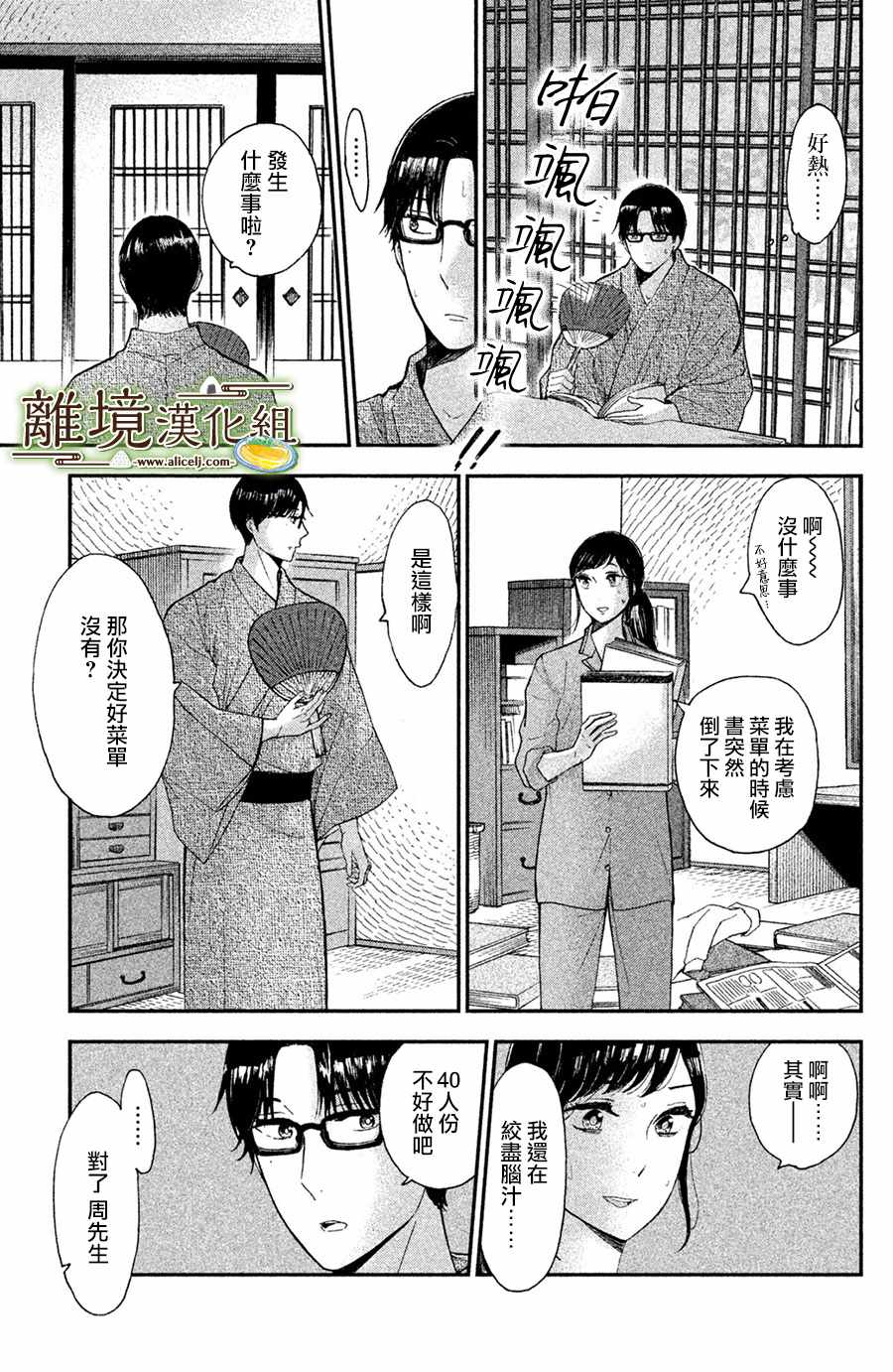 《厨刀与小青椒之一日料理帖》漫画最新章节第7话免费下拉式在线观看章节第【5】张图片