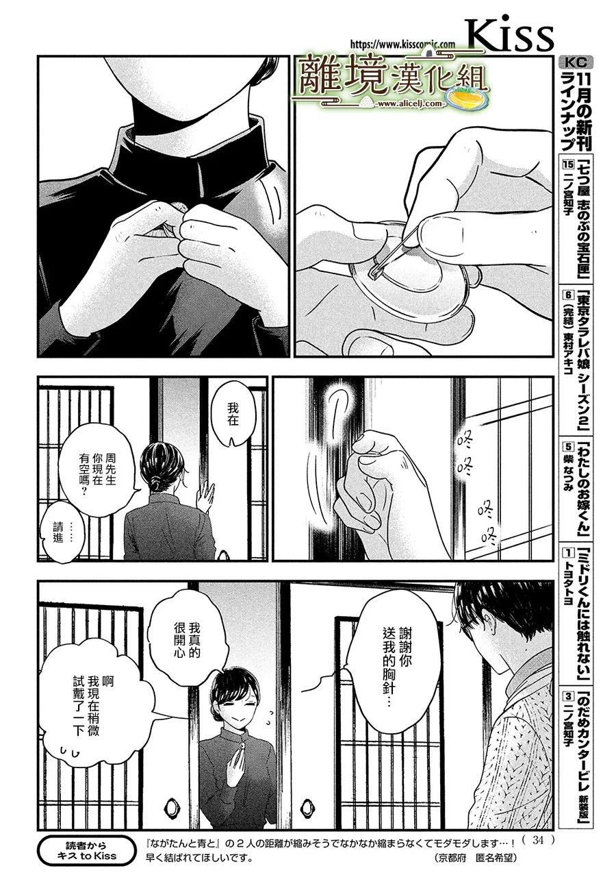 《厨刀与小青椒之一日料理帖》漫画最新章节第37话免费下拉式在线观看章节第【32】张图片