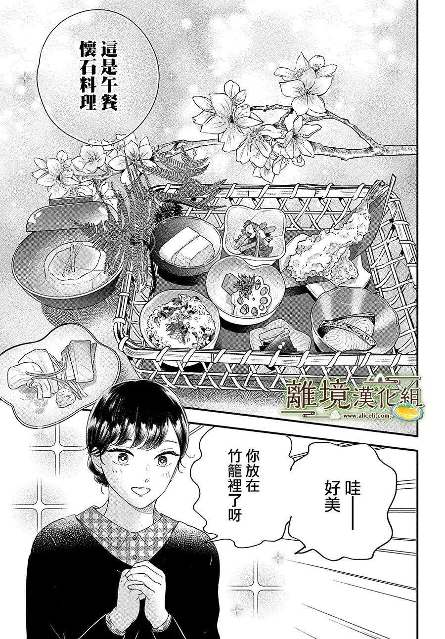 《厨刀与小青椒之一日料理帖》漫画最新章节第41话免费下拉式在线观看章节第【24】张图片