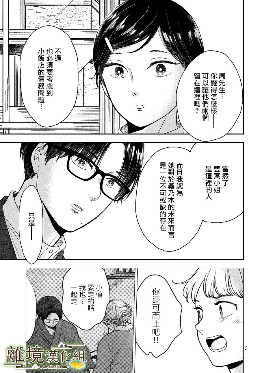 《厨刀与小青椒之一日料理帖》漫画最新章节第24话免费下拉式在线观看章节第【5】张图片