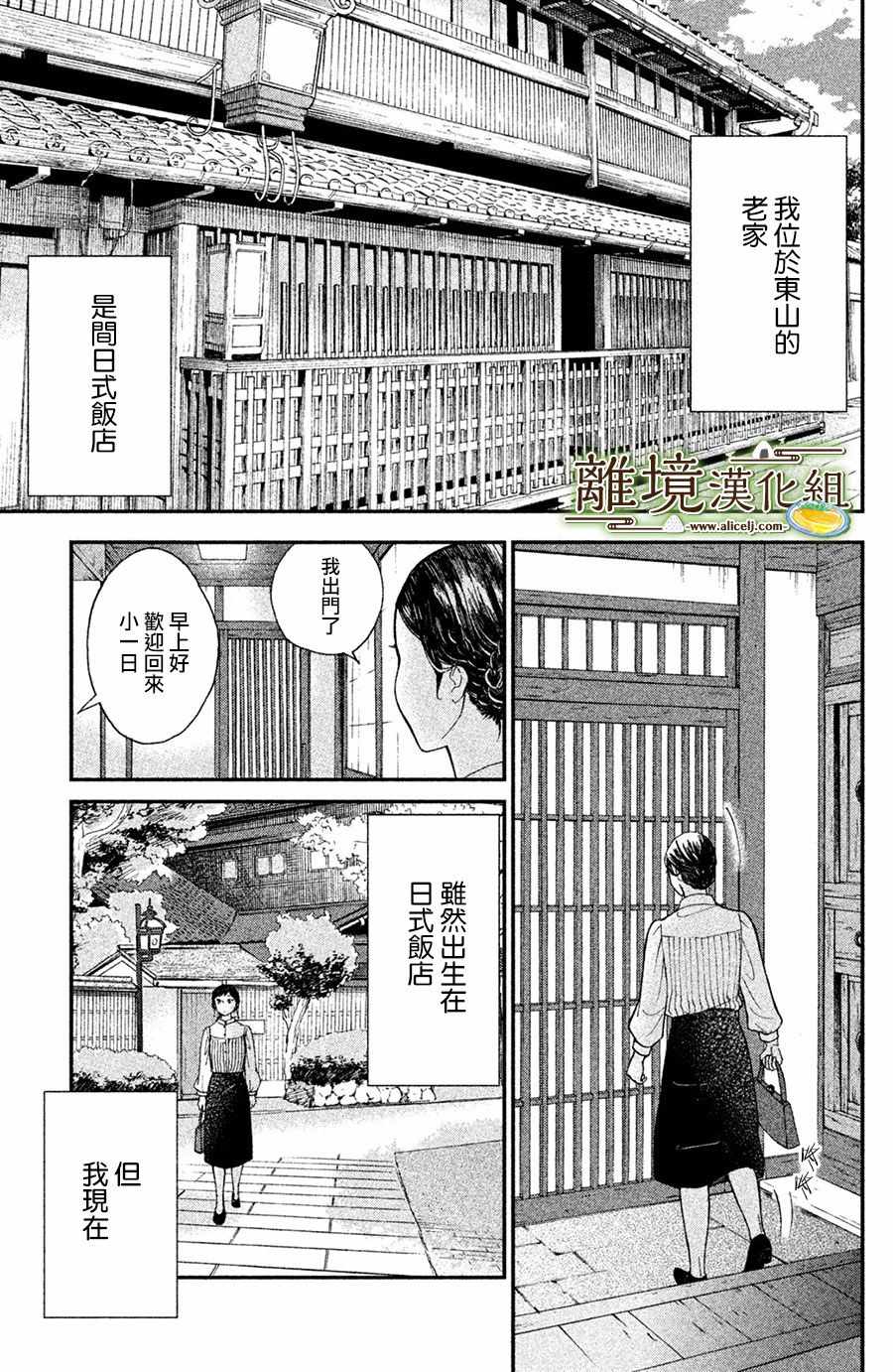 《厨刀与小青椒之一日料理帖》漫画最新章节第1话免费下拉式在线观看章节第【6】张图片