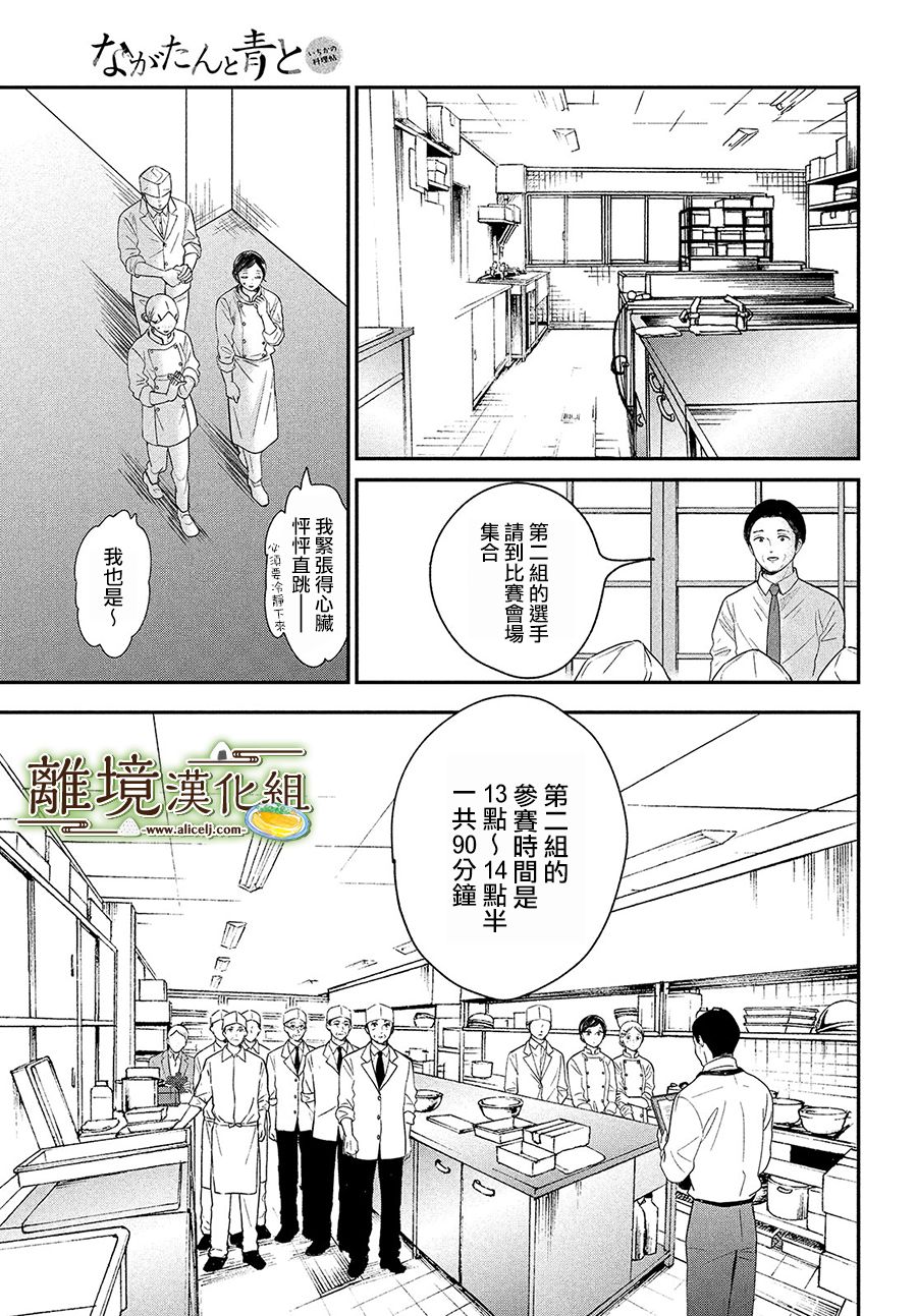 《厨刀与小青椒之一日料理帖》漫画最新章节第26话免费下拉式在线观看章节第【25】张图片