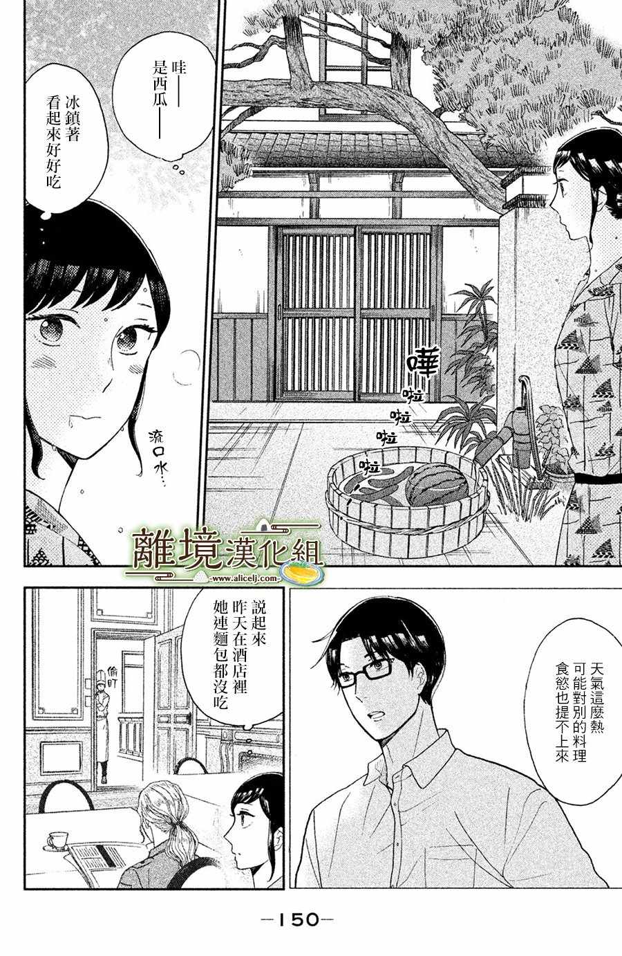 《厨刀与小青椒之一日料理帖》漫画最新章节第4话免费下拉式在线观看章节第【32】张图片