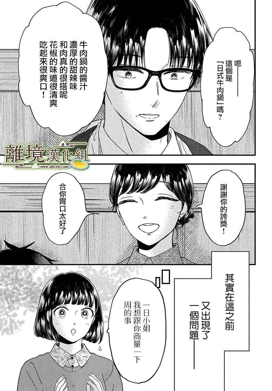 《厨刀与小青椒之一日料理帖》漫画最新章节第36话免费下拉式在线观看章节第【31】张图片