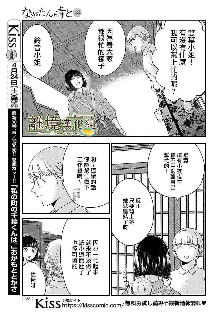 《厨刀与小青椒之一日料理帖》漫画最新章节第32话免费下拉式在线观看章节第【5】张图片