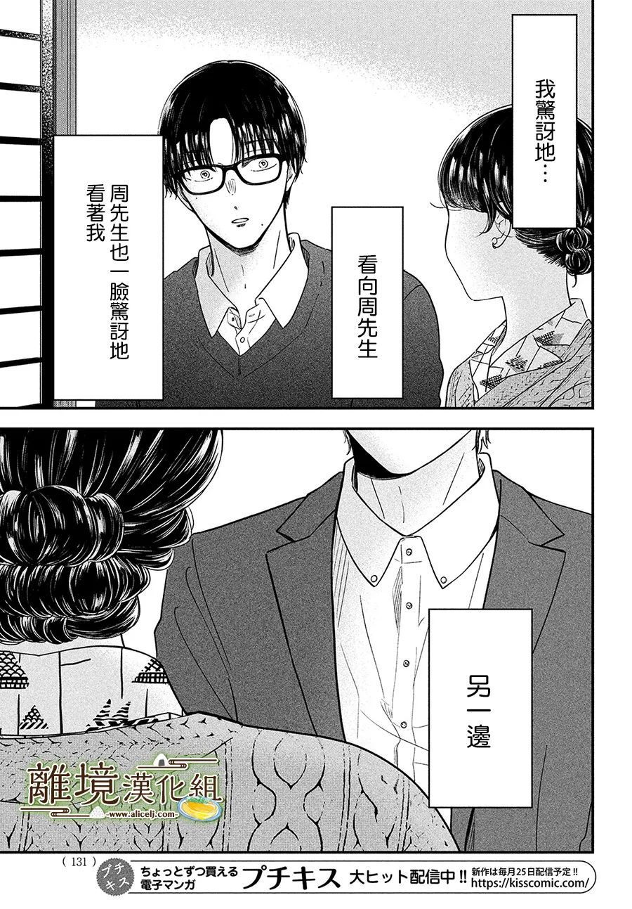 《厨刀与小青椒之一日料理帖》漫画最新章节第40话免费下拉式在线观看章节第【33】张图片