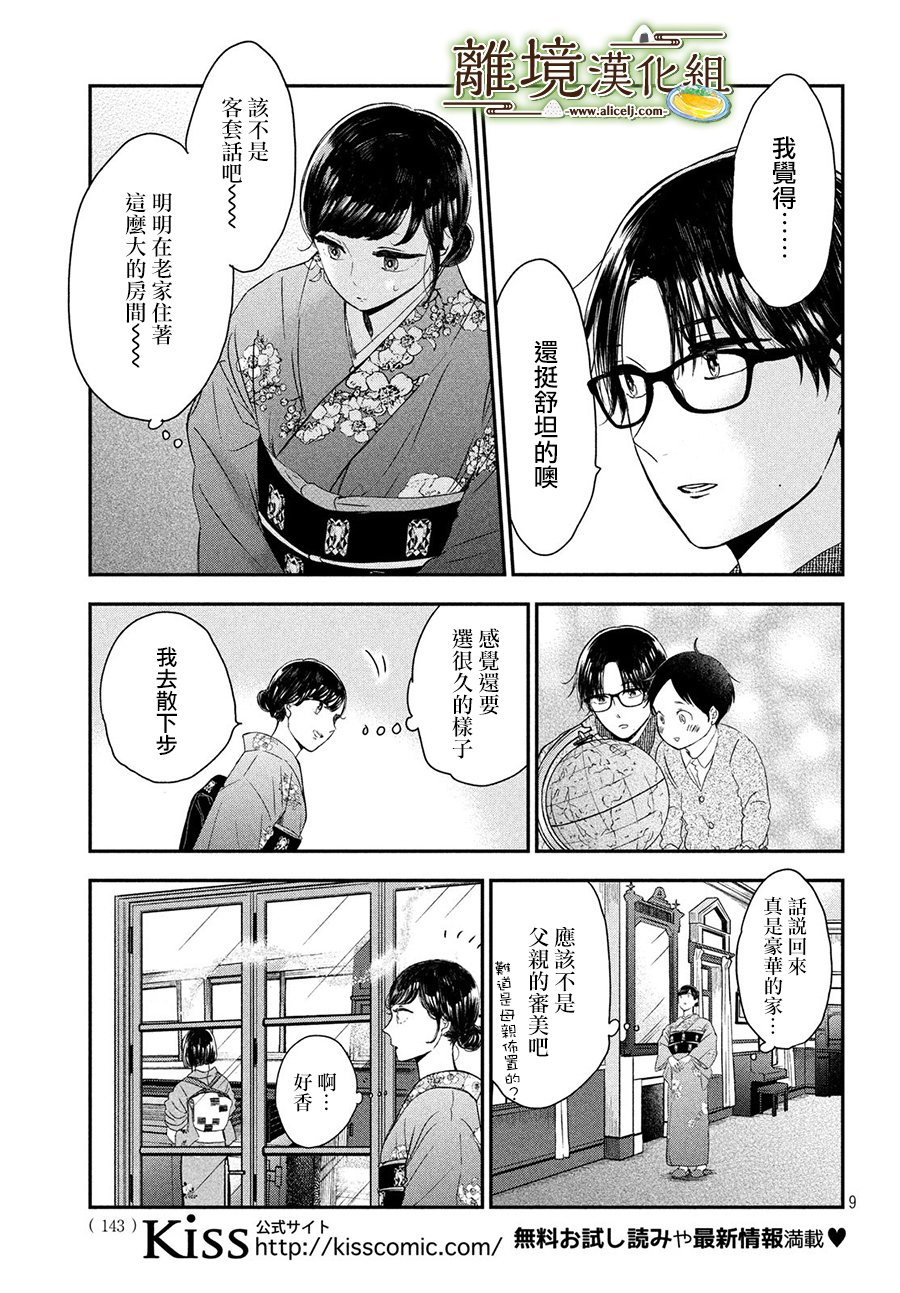 《厨刀与小青椒之一日料理帖》漫画最新章节第17话免费下拉式在线观看章节第【9】张图片