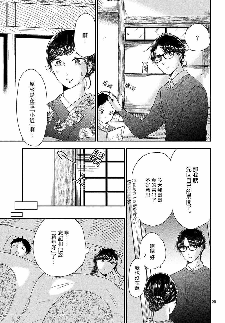 《厨刀与小青椒之一日料理帖》漫画最新章节第16话免费下拉式在线观看章节第【29】张图片