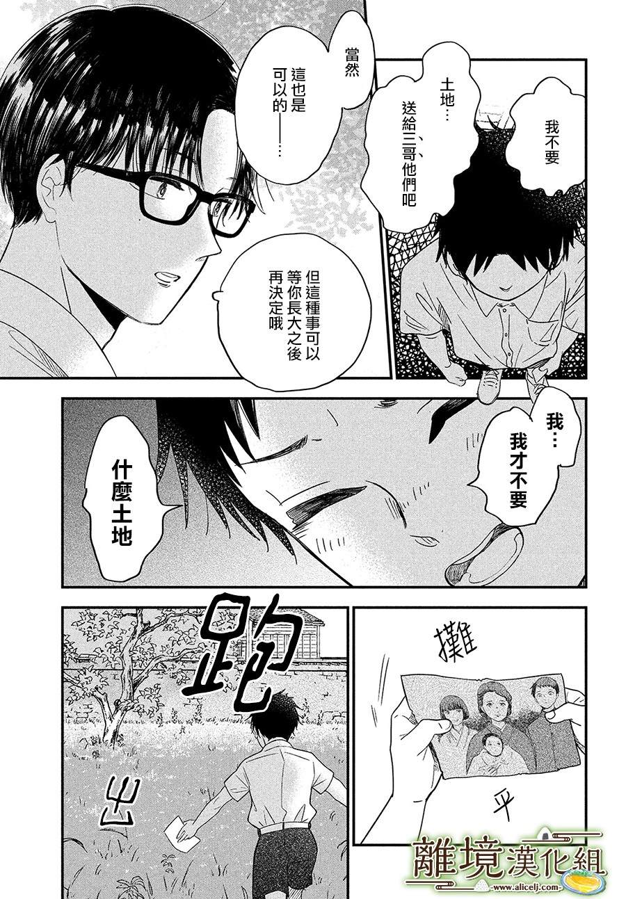 《厨刀与小青椒之一日料理帖》漫画最新章节第28话免费下拉式在线观看章节第【23】张图片