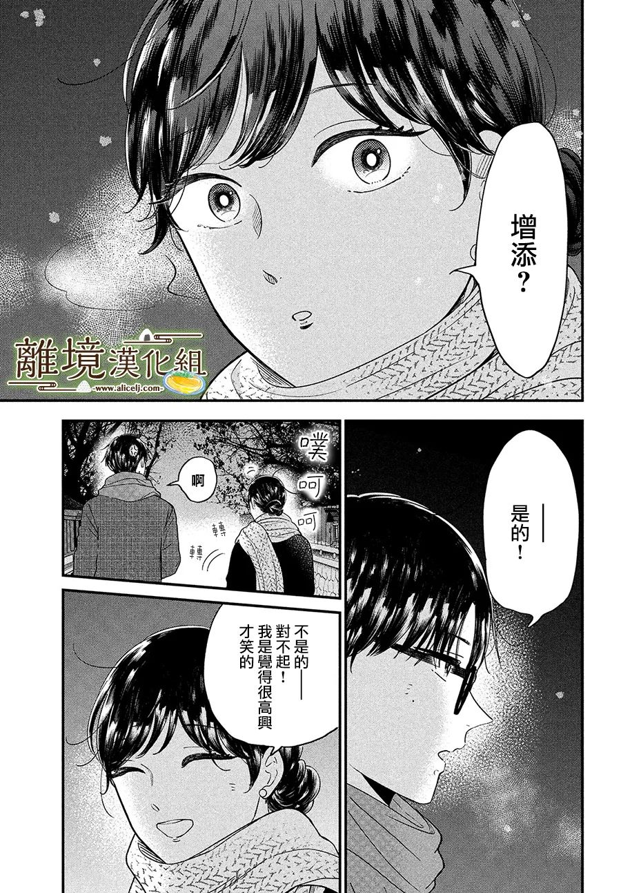 《厨刀与小青椒之一日料理帖》漫画最新章节第38话免费下拉式在线观看章节第【26】张图片