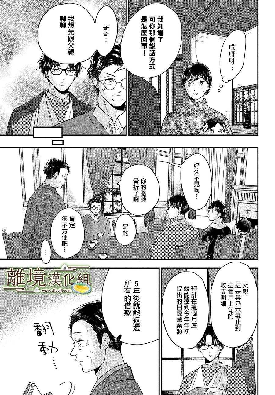 《厨刀与小青椒之一日料理帖》漫画最新章节第35话免费下拉式在线观看章节第【19】张图片