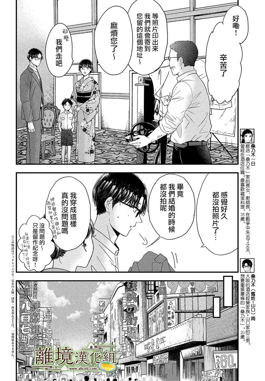 《厨刀与小青椒之一日料理帖》漫画最新章节第29话免费下拉式在线观看章节第【2】张图片