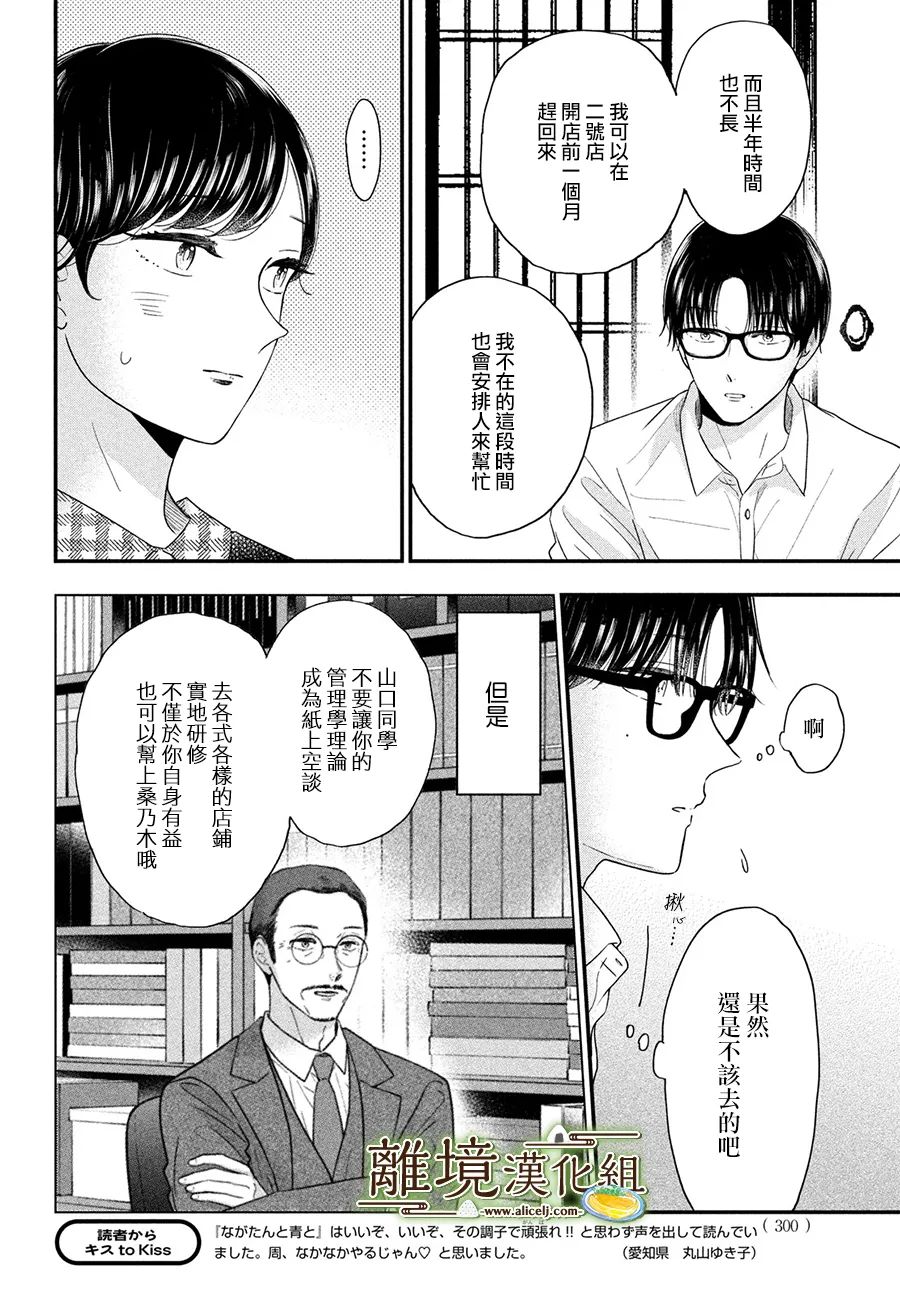 《厨刀与小青椒之一日料理帖》漫画最新章节第42话免费下拉式在线观看章节第【5】张图片