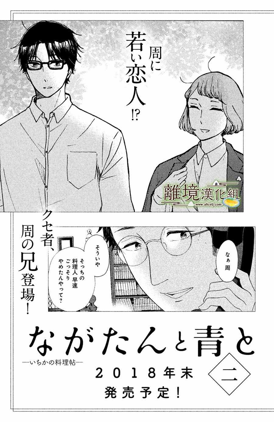 《厨刀与小青椒之一日料理帖》漫画最新章节第5话免费下拉式在线观看章节第【37】张图片