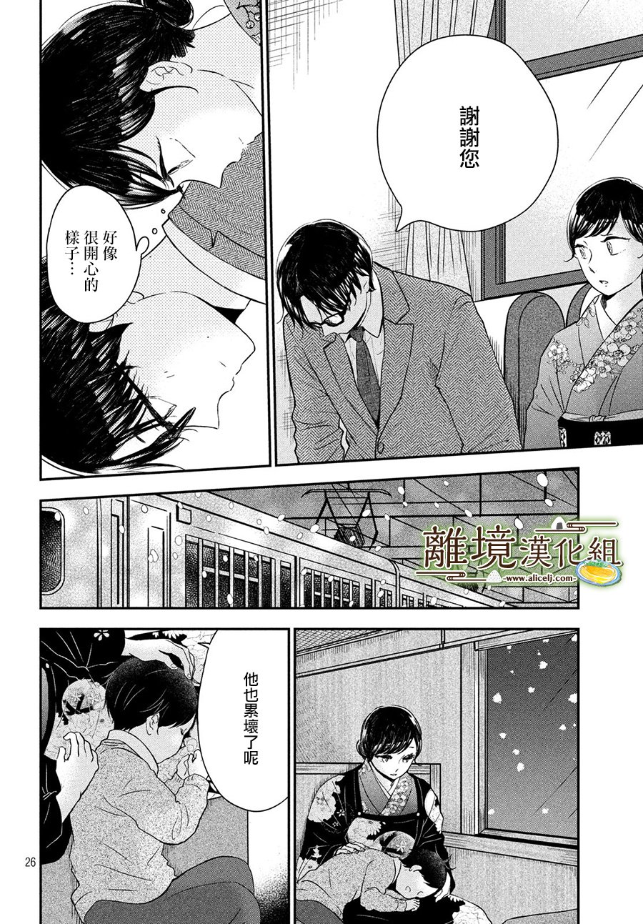 《厨刀与小青椒之一日料理帖》漫画最新章节第17话免费下拉式在线观看章节第【26】张图片