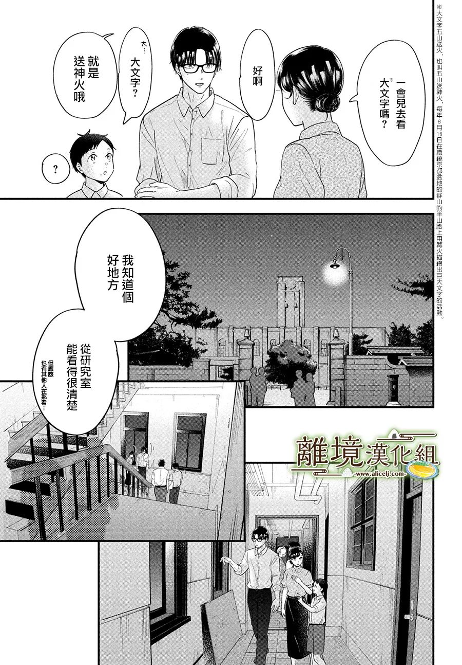 《厨刀与小青椒之一日料理帖》漫画最新章节第48话免费下拉式在线观看章节第【25】张图片